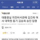 "대통령실 의전비서관 딸, 후배 폭행해 전치 9주 상해 입혀" 이미지