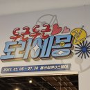 서울 아이파크<b>몰</b> 용산 애니메이션 세상 사진찍기 좋은 두근두근 도라에몽 전시회 추천
