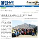 회문산 "재경금과,금과,아미" 3개 산악회 합동 산행소식(열린순창 뉴스) 이미지