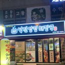 역전양평해장국 화명점