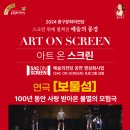 아트 온 스크린 - 연극 ’보물섬’ 이미지