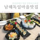 하늘 별 바다 관광펜션 | 남해 독일마을 여행 코스 바다전망 펜션 드라이브 동선 확인하기