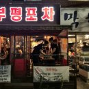 행복해요포차 이미지