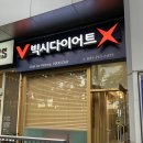 나만 알고 싶은 정자역PT샵 빅시8일다이어트 후기