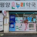 남부온누리약국 이미지