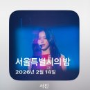 ITZY 3rd World Tour [ TUNNEL VISION ] in Seoul DAY2 후기