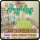 나라어린이집 | 울산 폐업정리 어린이집 내부 폐기물 전면수거