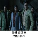 쿵더쿵 | 용과 같이 8 턴제 RPG게임 엔딩 후기