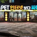 이츠펫 칠성점 이미지