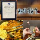 목동일도씨닭갈비 | 오목교역 목동 41타워 블루리본 서베이 서울 맛집 일도씨 닭갈비