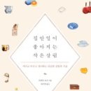 따뜻한살림