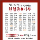 ＜헤이와썹과 함께하는 헌혈증기부＞ 고상아, 김형경, 신우영, 이병근, 홍건경 학생을 찾습니다. 이미지