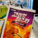 행복가득할인마트 | 2025 이마트 고래잇페스타 9월 행사, 놓치면 후회할 할인 품목 총정리