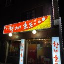 광명치킨호프