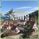 바다애펜션민박 | [남해] 남해여행 2박 3일 코스/ 2일차 (3) :: 남해 독일마을, 행복베이커리