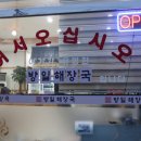 방일해장국고덕점 네이버블로그