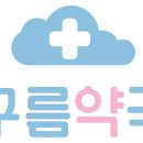 글로리약국 이미지