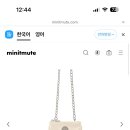 미닛뮤트 브랫 마이크로 이미지