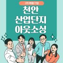 기업단지로 | 🌟 천안산업단지 아웃소싱, 현장의 빈틈을 채우는 이름 ‘채움기업’ 💼