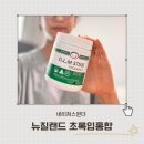 주식회사 바이오텍 | 부모님선물로 인기 많은 네이쳐스원더 뉴질랜드 초록입홍합 후기