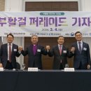 [뉴스앤넷] 2024 부활절 퍼레이드, 오는 30일 광화문광장과 서울광장 주변 일대에서 개최 이미지