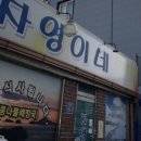 진도횟집해녀소녀식당 이미지