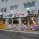 국가대표생구이 네이버블로그