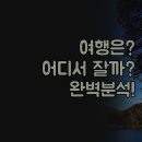 시실리아일랜드 | 의정부 아일랜드캐슬 제이비스 시실리 | 3곳 숙소 특징별 비교 | 당신의 여행 스타일은? | 완벽 분석...