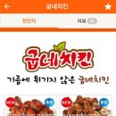 굽네치킨 - 안양시 동안구 엘에스로 45 | 굽네치킨
