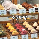 망원 디저트 맛집 소롯다담 글루텐프리 마들렌과 휘낭시에