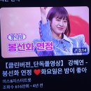 🇰🇷봉선화연정＞봉선화,상대인물시점으로한진여심 (유)손대면톡터질것같은믿음 (무)무정한너는알지못하네 (원곡)현철 (첨곡)강혜연 이미지