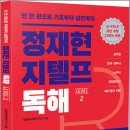 정재현어학연구소