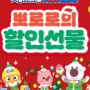 뽀로로테마파크 다산 위드트래블 이미지