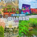 정원하우스 | 경기도 가볼만한곳 안산 유니스의정원 보타닉하우스 카페 방문 후기