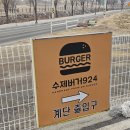 양평읍 내 중앙로 | 양평 드라이브 코스 필수 코스! 수제버거 찐맛집 후기｜<수제버거924 양평본점>ㅣ서울 근교 드라이브 맛집