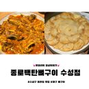 종로백탄뼈구이수성점 | 대구 수성구 들안길 맛집 종로백탄뼈구이 수성점 후기