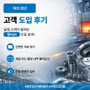 (주)해성유리온시스템 | AI 얼마경리 제조업 후기｜엑셀로 하던 경리 업무, 50대도 쉽게 사용하고 있어요