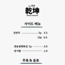 중식당건곤