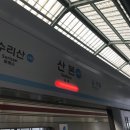 산본역 이미지