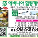 에바니아힐링케어 네이버블로그