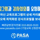 파사컨설팅제약세일즈아카데미