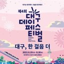 대구데이 페스티벌 이미지