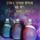 은하수목욕탕 이미지