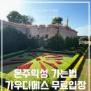 메스 | 바르셀로나 몬주익성 가는법 가우디메스 무료 예매 후기