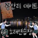 6F 노래연습장 네이버블로그