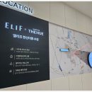 신흥팜 | 엘리프 한신더휴 수원 모델하우스 방문 후기