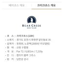 베어크리크GC 포천