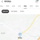 파미에소