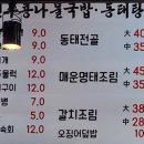 전주콩나물국밥·동태탕 이미지