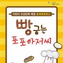빵 굽는 포포아저씨 이미지
